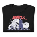 Geto (PROGIDY) - T-Shirt